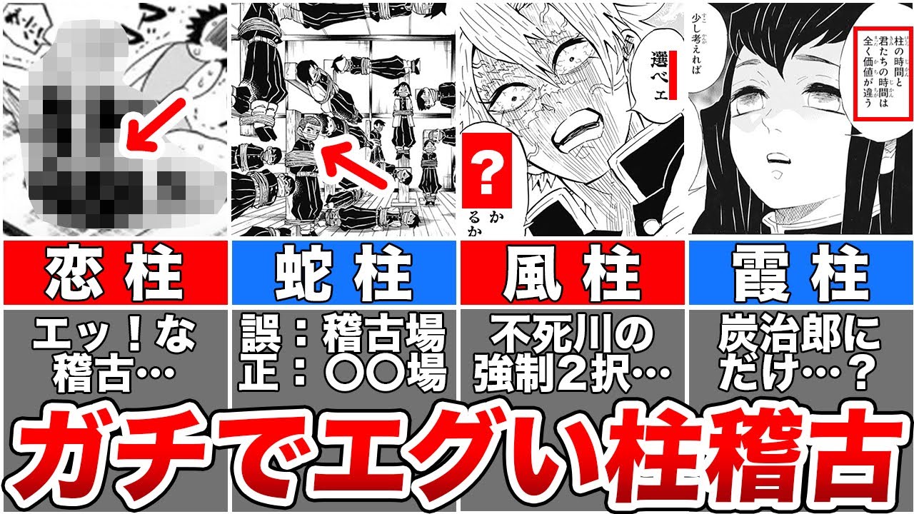 1番きつい柱稽古がヤバすぎる 柱稽古キツさランキング Youtube