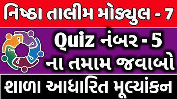 Nishtha Module 7 quiz 5 Solution | shala aadharit mulyakan module -7 | nistha teacher training