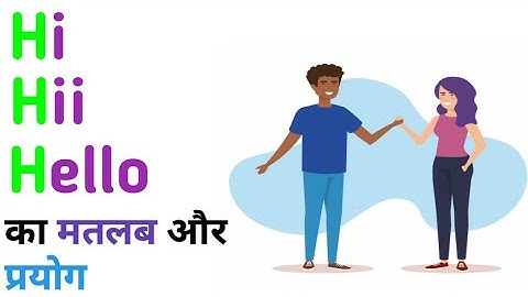 Hi और Hello का असल मतलब जाने||hi ka matlab kya hota hai|hii ka matlab|hello ka matlab kya hai#Hello