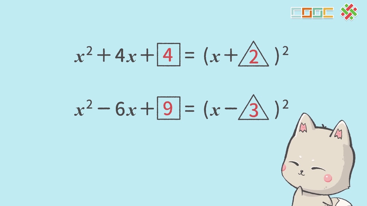 【觀念】配完全平方式