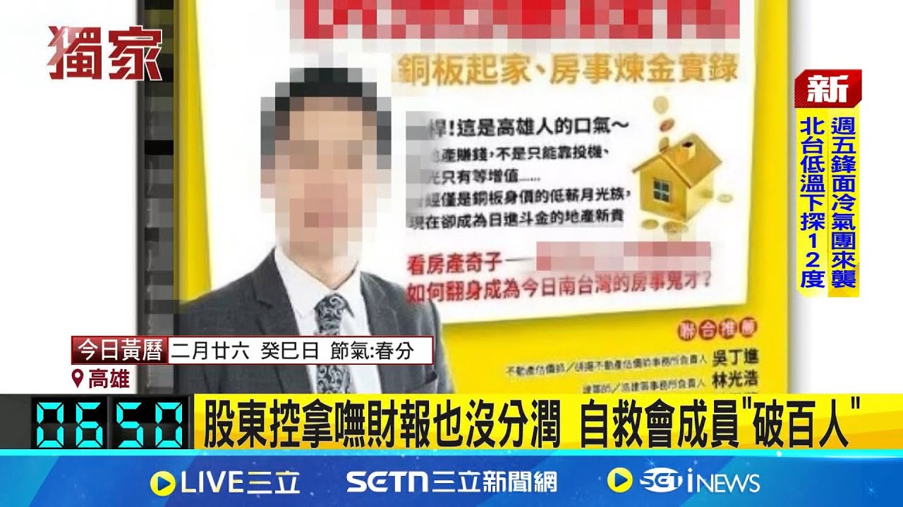 #三立獨家 名房地產講師跨醫美掏金 股東控捲上億提告 醫美店長違法做侵入式療程? 監視器曝已檢舉│記者 陳亭汝 高貫軒│新聞一把抓20250325│三立新聞台