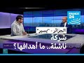 الجزائر يسير الشركة الناشئة الأكثر قيمة في شمال أفريقيا الجزائر يسير الشركة الناشئة الأكثر قيمة في شمال أفريقيا