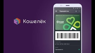 Закупаемся в перекрестке со скидками с приложением Кошелёк screenshot 5