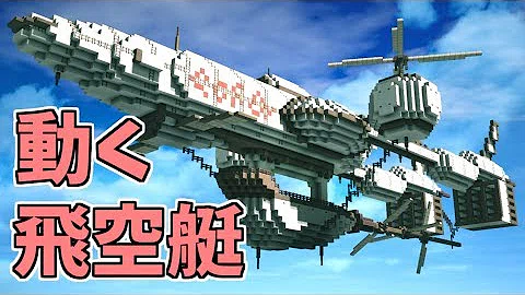 تحميل マイクラ 飛行船