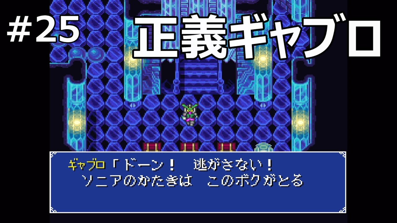古い物語みたいな世界✝️bororemadebag 25 【大貝獣物語Ⅱ】正義のギャブロ【レトロゲーム実況】 - YouTube