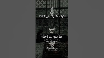 قرآن كريم راحة نفسية صوت جميل #اكسبلور #القران #تيك_توك #رمضانمبارك #لايك #راحة_نفسية #ترند #duet