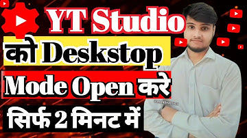 YT Studio Desktop Mode पर कैसे खोले ?||youtube studio ko google chrome mein kaise open kare 2023