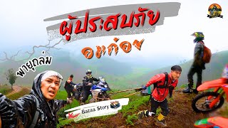 Omkoi (rainy season) full-scale disaster relief trip, route Doi Paper-Kho Phado-So Ae-Mae Usu