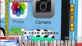 20130911中天新聞　蘋果5S5C聯手曝光　雙機八色驚豔