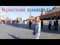 Москва: Красная площадь. Достопримечательности России