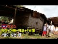 [누이네 #6~#13] 한국인이 라오스 가족에게 새 집을 주겠다고 결심한 이유 | 인연의 발전 #2/2