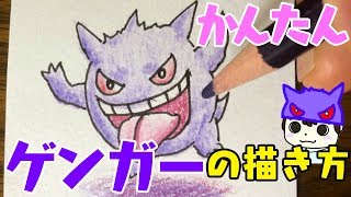 Pokemon Illustration How To Draw Gengar Youtube