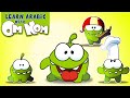 حان وقت الطلاء مع اوم نوم | Time to Paint with Om Nom | تعلم اللغة العربية مع أوم نوم