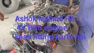 Ashok leyland H6 4V BS6 Engine kese fitting karte hai // H series engine // bs6 engine tecnology