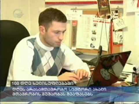 100 დღე ხელისუფლებაში