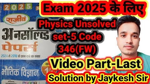 Last_Part Physics12th Unsolved set-5 2024 Code no 346(FW) #physics_Unsolved #Unsolved_set_5 #jksir