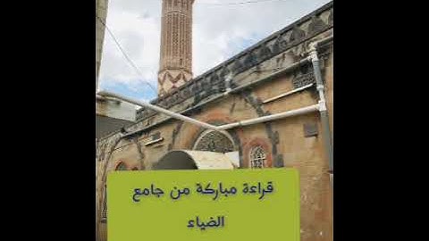 جديد تسجيل #تلاوة_يمانية بصوت #القارىء_أبي_الحسن_الكبسي #تلاوات #القرآن_الكريم#اليمن #قرآن_كريم