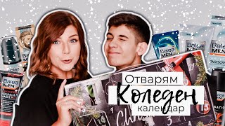 картинка: Отваряме Мъжкия Коледен Календар на Balea