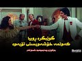 Sun Rubia Tumse Pyaar Ho Gaya Kurdish Subtitle Mard گۆرانی کونی هیندی لە فیلمی مەرد Sun Rubia Tumse Pyaar Ho Gaya Kurdish Subtitle Mard گۆرانی کونی هیندی لە فیلمی مەرد