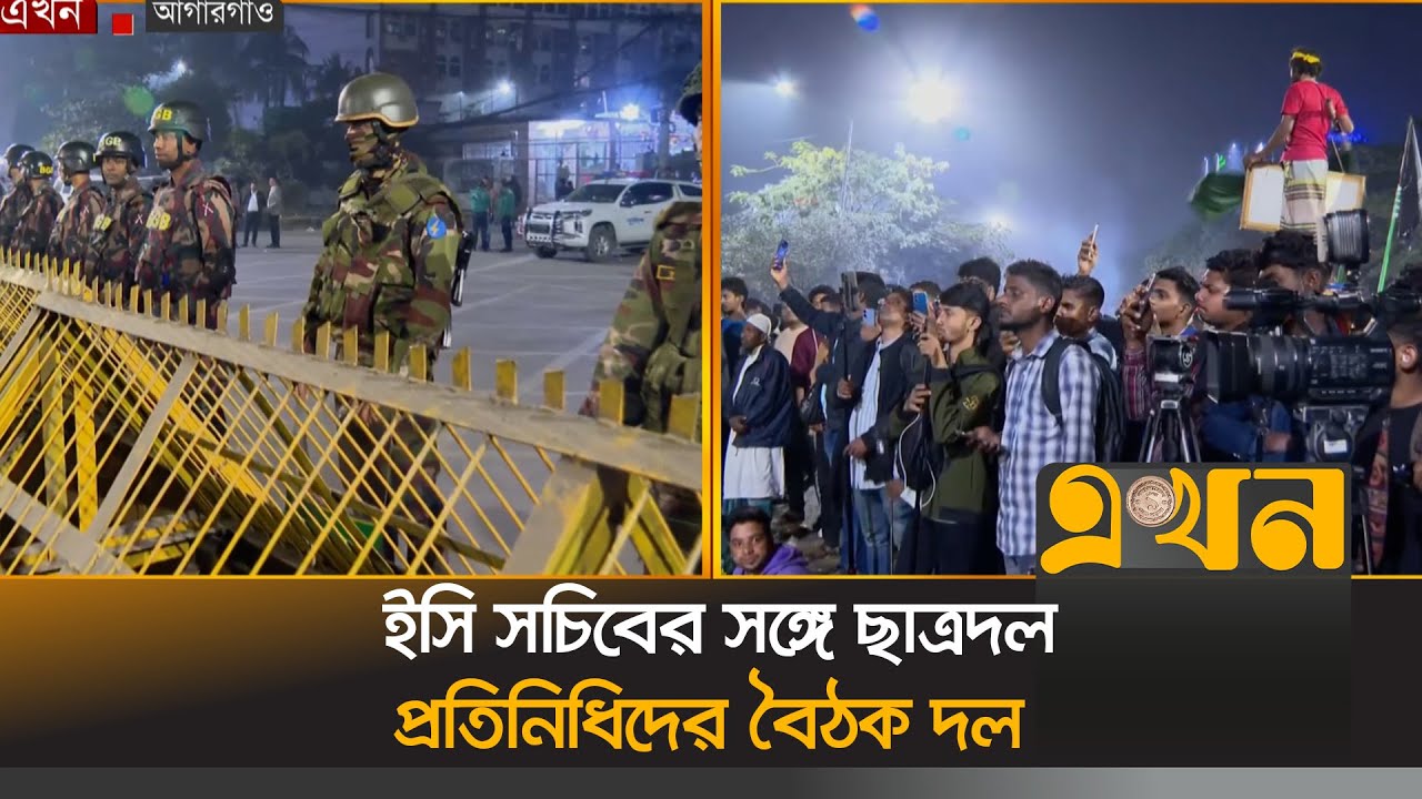 ছাত্রদলের ইসি ভবন ঘেরাও | EC Vaban | Chatradal | Ekhon TV