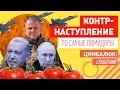 Вашингтон - наш, или нет? Байден и Си окончательно задвинули Путина в бункер!