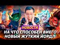 СЕКРЕТЫ ПРЕЗЕНТАЦИИ RIOT | РОЛИ НОВЫХ ЧЕМПИОНОВ | УМЕНИЯ ВИЕГО | РЕВОРК МУНДО | ЛИГА ЛЕГЕНД