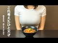 【絶品焼き牛丼】の作り方！ の動画、YouTube動画。
