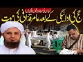 Aamir Qaddafi Ka Intiqal Hajj Ke Baad 🕋 | Mufti Tariq Masood Islamic Bayan#mnzoor #islami #bayan#dua