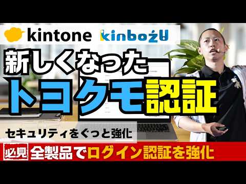 【トヨクモ】新しいログイン認証は、セキュリティ上重要な機能となるのか？
