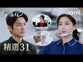 《蜜語紀》精選31!!️🍉:許蜜語一碗陽春麵化解宴會危機,魯貞貞興師問罪反被打臉 | 愛奇藝