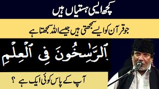 Download Lagu Janab Abdul Hakeem | Rasikhun al Fil Ilm MP3