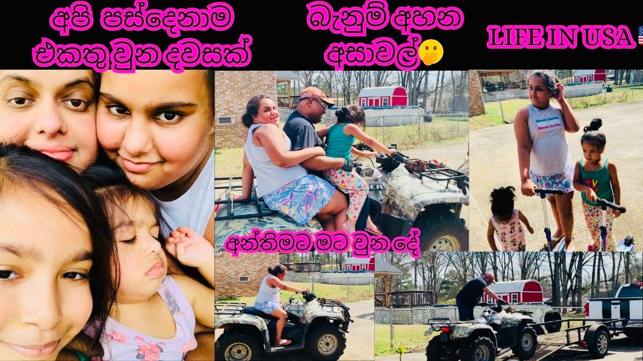 පස්දෙනාම එක්ක දවසම🥰අයියගේ බැනුම් අහන අසාවල්🤪American Simple Family Life 🥰Life in USA 🇺🇸 