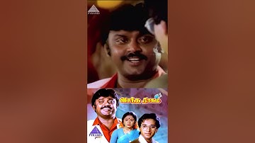 Naan Ulladhai Video Song | Vasantha Raagam Songs | Vijayakanth | Rahman | Sudha Chandran | #shorts