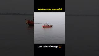 🌊গঙ্গা সাগর ও সাগর রাজের রহস্যময় কাহিনী | The Legend of Ganga Sagar #shorts