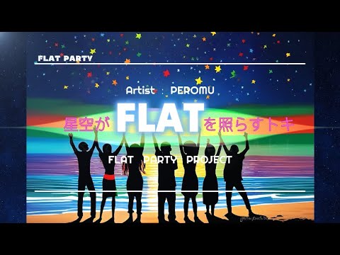Reggae Music 星空がFLATを照らすトキ Peromu 