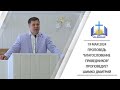 Благословение праведников || проповедь