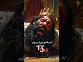 نمرود گفت من خدایم اما یک پشه مغزش را خورد داستان قرآنی نمرود