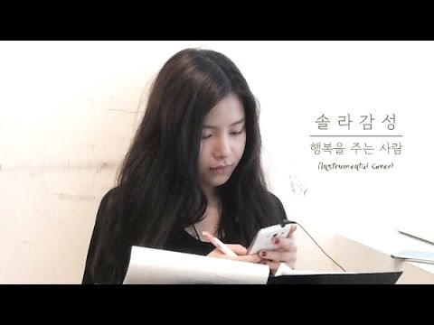 마마무 솔라 (Mamamoo Solar)- 솔라감성 Part.4 행복을 주는 사람 Inst. Cover ("Happy People" Instrumental Cover)