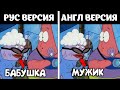 Все ляпы русского дубляжа Губки Боба (1 сезон) [ТРУДНОСТИ ПЕРЕВОДА]
