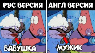 Все ляпы русского дубляжа Губки Боба (1 сезон) [ТРУДНОСТИ ПЕРЕВОДА]