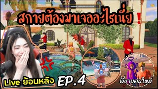 GTA V : (Live ย้อนหลัง) สกายต้องมาเจออะไรเนี่ย! - Sky EP.4