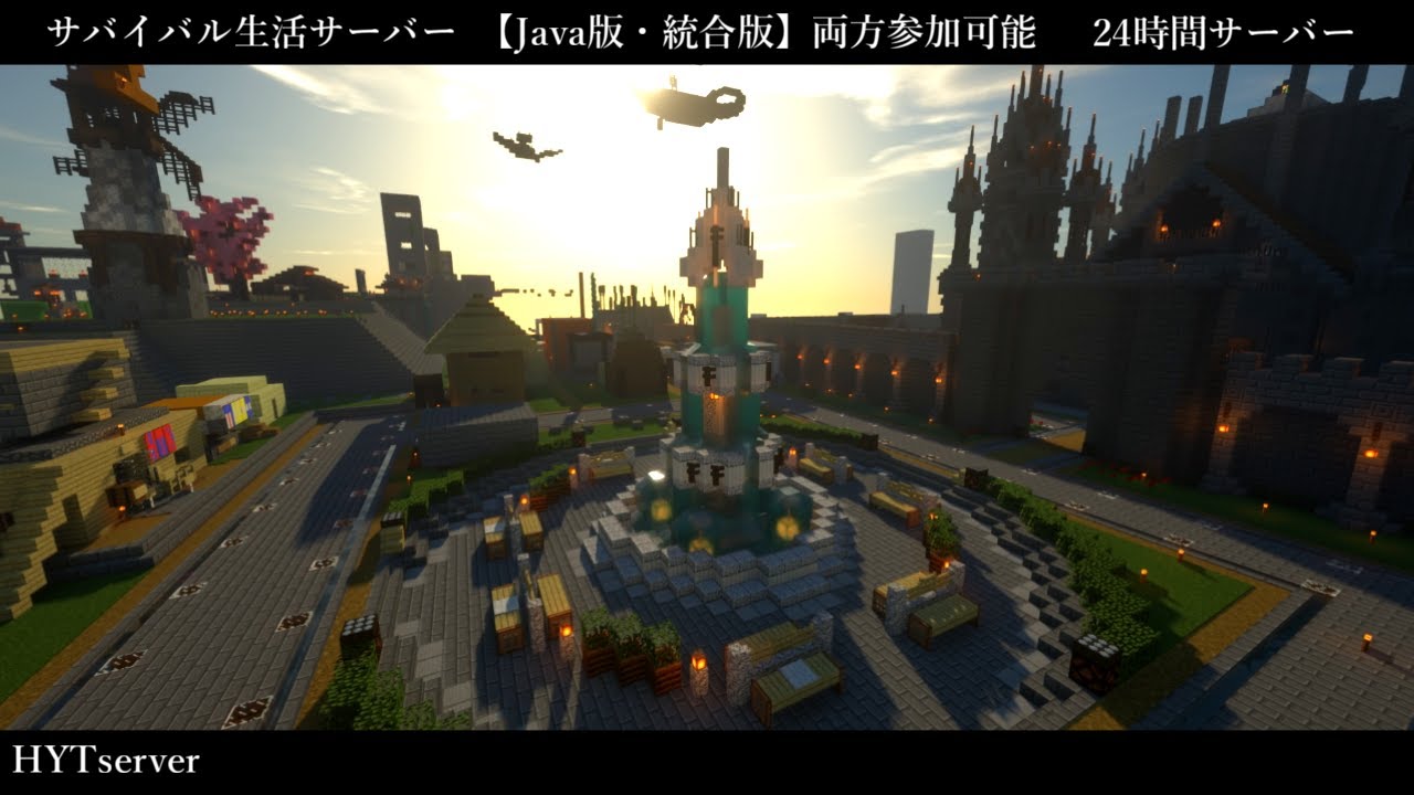 マイクラ サバイバル生活サーバー紹介 Java版 統合版 両方参加可能 詳しくは概要欄わご確認ください Youtube
