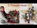 Поздравляем всех с Рождеством!!!.Татьяна Ясенева и Маргарита Киритопуло
