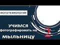 Фотографии на мыльницу. Учимся фотографировать. Часть 2