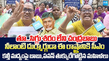 Tirupati YSRCP Women Leaders Sensational Comments On Chandrababu And Pawan Kalyan @SakshiTVLIVE