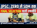 how to crack JPSC exam first attempt | jpsc ki taiyaari kaise kare | sdm dsp kaise bane how to start