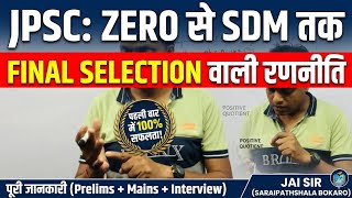 how to crack JPSC exam first attempt | jpsc ki taiyaari kaise kare | sdm dsp kaise bane how to start