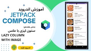 Details 17 - LAZY COLUMN with IMAGE - jetpack compose آموزش اندروید جت پک کامپوز Guide