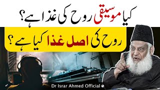 Most Beautiful Music For Your Soul ♫ 🎧 🎶 | Rooh Ki Ghiza Kya Hai? | Dr Israr Ahmed Powerful Reminder screenshot 5