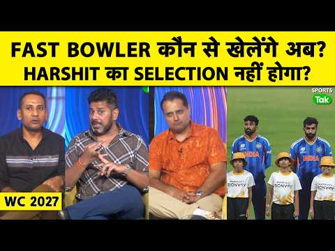 WC 2027: No.6 के बाद Fast Bowling पर बड़ा सवाल, Harshit Rana का होगा Selection? | VIKRANT GUPTA